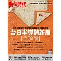 數位時代 4月號/2024第358期 (電子雜誌)