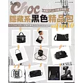 Choc 恰女生 5月號/2024第270期 (電子雜誌)