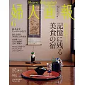 (日文雜誌) 婦人畫報 6月號/2024第1451期 (電子雜誌)