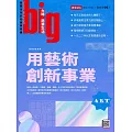 big大時商業誌 用藝術創新事業第93期 (電子雜誌)