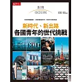 天下雜誌《Crossing換日線》 夏季號/2024 (電子雜誌)