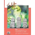 人生雜誌 6月號/2024第490期 (電子雜誌)