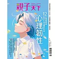 親子天下 6月號/2024第131期 (電子雜誌)