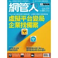 網管人 06月號/2024第221期 (電子雜誌)