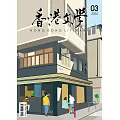 《香港文學》 3月號/2024第471期 (電子雜誌)