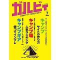 (日文雜誌) GARVY 7月號/2024 (電子雜誌)