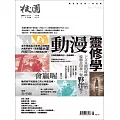 校園雜誌雙月刊 7、8月號/2024 (電子雜誌)