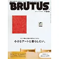 BRUTUS 2024年 7月1日号 No.1010 [小さなアートと暮らしたい。] (電子雜誌)