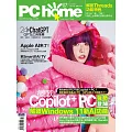 PC home 07月號/2024第342期 (電子雜誌)