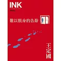 印刻文學生活誌 7月號/2024第251期 (電子雜誌)