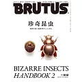 BRUTUS 2024年 8月1日号 No.1012 [珍奇昆虫] (電子雜誌)