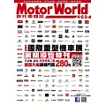 摩托車雜誌Motorworld 8月號/2024第469期 (電子雜誌)