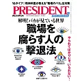 (日文雜誌) PRESIDENT 2024年8.2號 (電子雜誌)