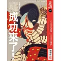 旅讀 8月號/2024第150期 (電子雜誌)