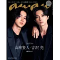 anan No.2407 Special Edition (電子雜誌)