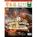 常春藤生活英語雜誌(音檔雲端版) 09月號/2024第256期 (電子雜誌)