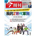 今周刊 2024/7/31第1441期 (電子雜誌)