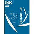 印刻文學生活誌 8月號/2024第252期 (電子雜誌)