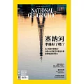 國家地理雜誌中文版 8月號/2024第273期 (電子雜誌)