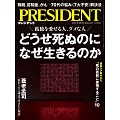 (日文雜誌) PRESIDENT 2024年8.16號 (電子雜誌)