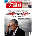 今周刊 2024/8/7第1442期 (電子雜誌)