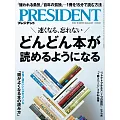 (日文雜誌) PRESIDENT 2024年8.30號 (電子雜誌)