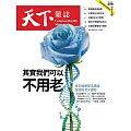 天下雜誌 2024/8/21第805期 (電子雜誌)