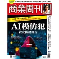 商業周刊 2024/8/22第1919期 (電子雜誌)