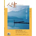 人生雜誌 9月號/2024第493期 (電子雜誌)