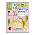 早安健康 從此不失眠第68期 (電子雜誌)