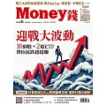 MONEY錢 9月號/2024第204期 (電子雜誌)