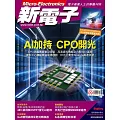 新電子科技 09月號/2024第462期 (電子雜誌)