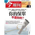 今周刊 2024/9/4第1446期 (電子雜誌)