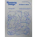 Shopping Design 9月號/2024第151期 (電子雜誌)