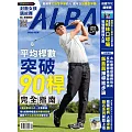 ALBA 阿路巴高爾夫 9月號/2024第117期 (電子雜誌)