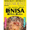 (日文雜誌) PRESIDENT 2024年9.13號 (電子雜誌)