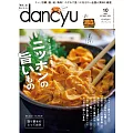 (日文雜誌) dancyu 10月號/2024 (電子雜誌)