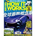 How it works知識大圖解 國際中文版 2024年9月號第120期 (電子雜誌)