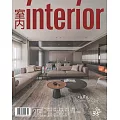 室內雜誌 九月號/2024第372期 (電子雜誌)