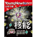 少年牛頓 9月號/ 2024第240期 (電子雜誌)