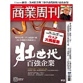 商業周刊 2024/9/19第1923期 (電子雜誌)