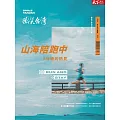 天下雜誌《微笑季刊》 秋季號/2024第35期 (電子雜誌)