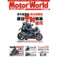 摩托車雜誌Motorworld 10月號/2024第471期 (電子雜誌)