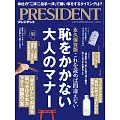 (日文雜誌) PRESIDENT 2024年10.4號 (電子雜誌)