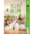 旅讀 10月號/2024第152期 (電子雜誌)