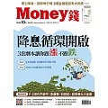 MONEY錢 10月號/2024第205期 (電子雜誌)