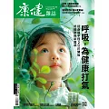 康健 10月號/2024第308期 (電子雜誌)