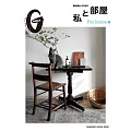 GINZA 特別編集 私と部屋 I’m home編 (電子雜誌)
