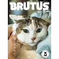 BRUTUS 2024年 10月15日号 No.1017 [猫になりたい。] (電子雜誌)