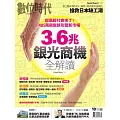 數位時代 10月號/2024第361期 (電子雜誌)